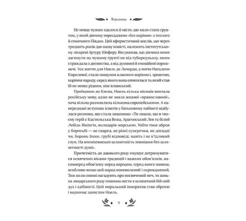 Класична і сучасна проза та поезія Класична і сучасна проза та поезія Шовкова пані Класична і сучасна проза та поезія Класична і сучасна проза та поезія Шовкова пані