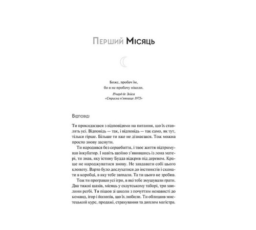 Художня література Художня література Сім Місяців Маалі Алмейди