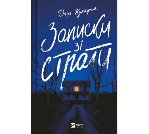 Класична і сучасна проза та поезія Класична і сучасна проза та поезія Записки зі страти Класична і сучасна проза та поезія Класична і сучасна проза та поезія Записки зі страти