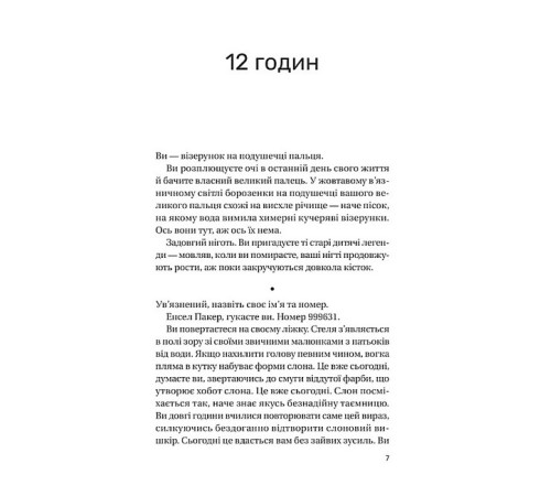 Класична і сучасна проза та поезія Класична і сучасна проза та поезія Записки зі страти Класична і сучасна проза та поезія Класична і сучасна проза та поезія Записки зі страти