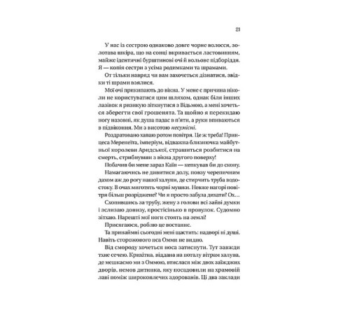 Фантастика та фентезі Домініони. Книга 1. Корона брехні Фантастика та фентезі Домініони. Книга 1. Корона брехні