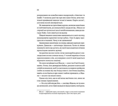 Фантастика та фентезі Домініони. Книга 1. Корона брехні Фантастика та фентезі Домініони. Книга 1. Корона брехні