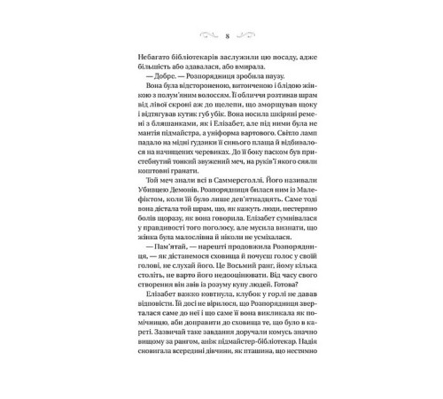 Фантастика та фентезі Чаклунство шипів. Книга 1 Фантастика та фентезі Чаклунство шипів. Книга 1