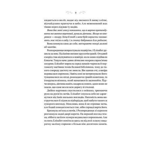 Фантастика та фентезі Чаклунство шипів. Книга 1 Фантастика та фентезі Чаклунство шипів. Книга 1