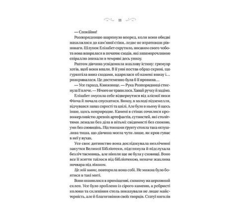 Фантастика та фентезі Чаклунство шипів. Книга 1 Фантастика та фентезі Чаклунство шипів. Книга 1