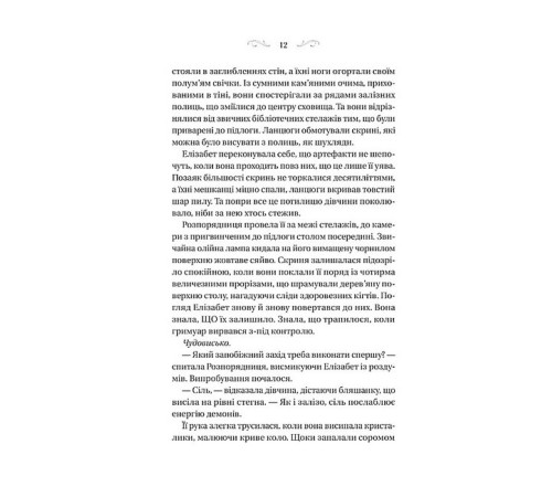 Фантастика та фентезі Чаклунство шипів. Книга 1 Фантастика та фентезі Чаклунство шипів. Книга 1