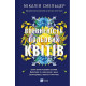 Романи Дует польових квітів. Книга 1. Впевненість польових квітів