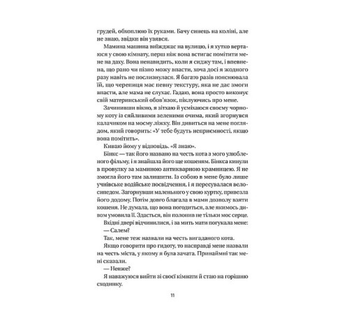 Романи Дует польових квітів. Книга 1. Впевненість польових квітів Романи Дует польових квітів. Книга 1. Впевненість польових квітів