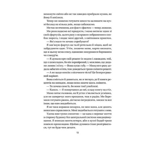 Романи Дует польових квітів. Книга 1. Впевненість польових квітів Романи Дует польових квітів. Книга 1. Впевненість польових квітів