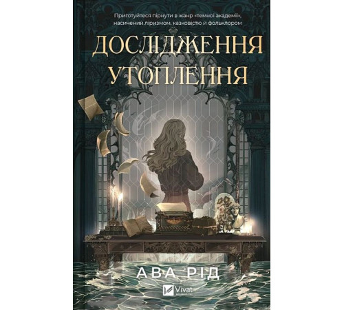 Фантастика та фентезі Дослідження утоплення. Книга 1 Фантастика та фентезі Дослідження утоплення. Книга 1