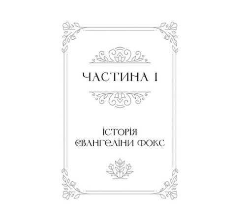 Фантастика та фентезі Одного разу розбите серце. Книга 1