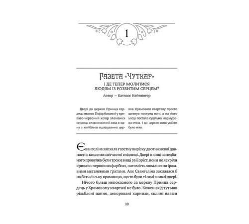 Фантастика та фентезі Одного разу розбите серце. Книга 1