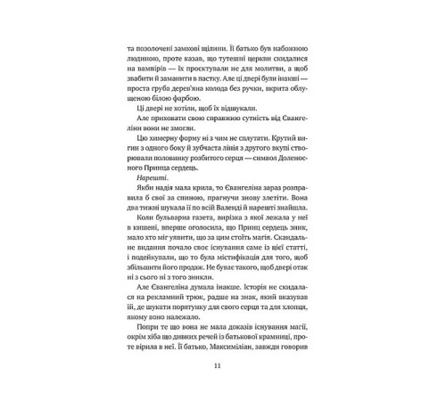 Фантастика та фентезі Одного разу розбите серце. Книга 1