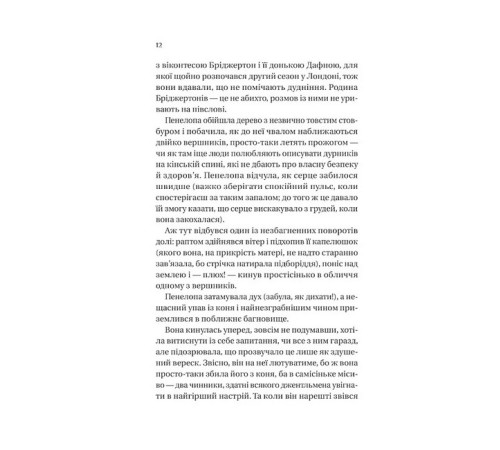 Класична і сучасна проза та поезія Класична і сучасна проза та поезія Бріджертони. Книга 4. Роман із містером Бріджертоном Класична і сучасна проза та поезія Класична і сучасна проза та поезія Бріджертони. Книга 4. Роман із містером Бріджертоном