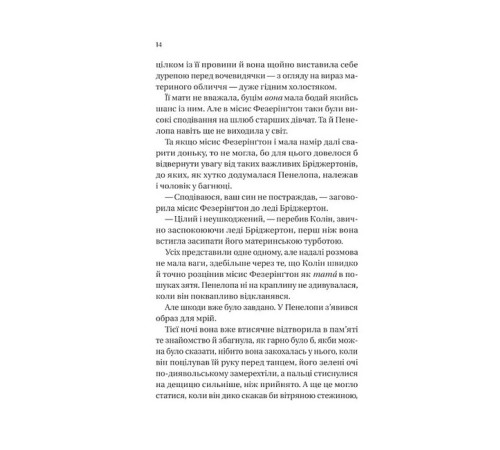 Класична і сучасна проза та поезія Класична і сучасна проза та поезія Бріджертони. Книга 4. Роман із містером Бріджертоном Класична і сучасна проза та поезія Класична і сучасна проза та поезія Бріджертони. Книга 4. Роман із містером Бріджертоном
