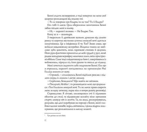 Романи Різдвяні кружляння Романи Різдвяні кружляння