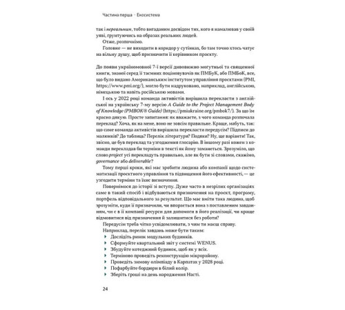 Нон фікшн Нон фікшн Як не профакапити проєкт