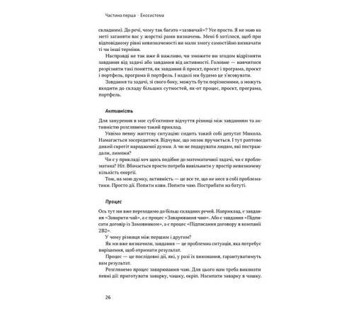 Нон фікшн Нон фікшн Як не профакапити проєкт