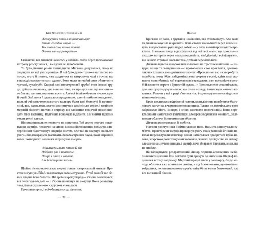 Романи Стовпи землі Романи Стовпи землі