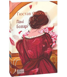 Пані Боварі