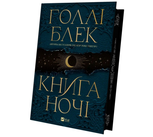 Фантастика та фентезі Книга ночі (з кольоровим зрізом) Фантастика та фентезі Книга ночі (з кольоровим зрізом)