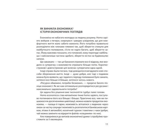Історична, політична література, мемуари Економіка ХХІ: країни, підприємства, людини (3-тє видання, доповнене) Історична, політична література, мемуари Економіка ХХІ: країни, підприємства, людини (3-тє видання, доповнене)