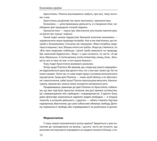 Історична, політична література, мемуари Економіка ХХІ: країни, підприємства, людини (3-тє видання, доповнене) Історична, політична література, мемуари Економіка ХХІ: країни, підприємства, людини (3-тє видання, доповнене)