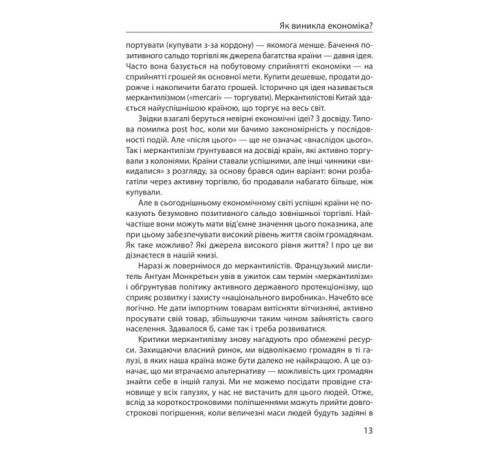 Історична, політична література, мемуари Економіка ХХІ: країни, підприємства, людини (3-тє видання, доповнене) Історична, політична література, мемуари Економіка ХХІ: країни, підприємства, людини (3-тє видання, доповнене)