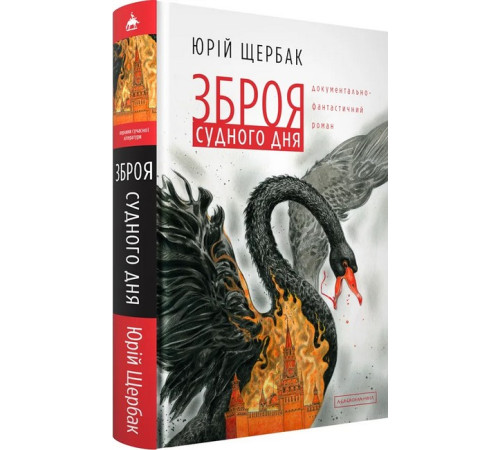 Українська класика Українська класика Зброя судного дня Українська класика Українська класика Зброя судного дня