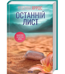 Останній лист