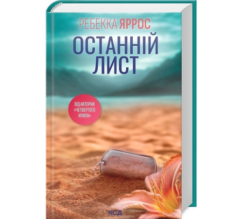 Романи Останній лист Романи Останній лист