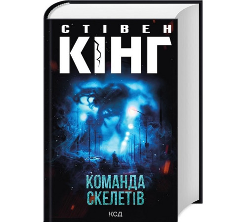 Жахи та Триллери Команда скелетів Жахи та Триллери Команда скелетів