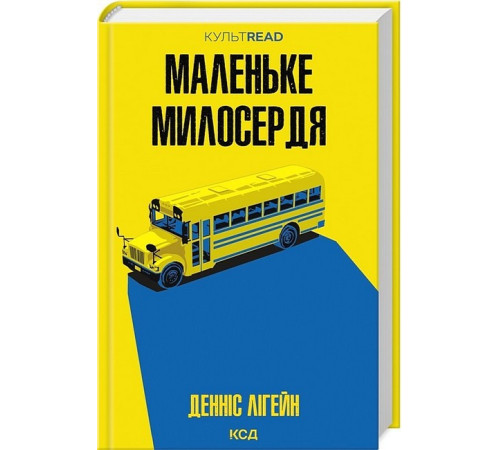 Детективи Маленьке милосердя Детективи Маленьке милосердя