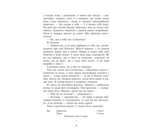 Класична і сучасна проза та поезія Класична і сучасна проза та поезія Троє в одному човні (як не рахувати собаки) Класична і сучасна проза та поезія Класична і сучасна проза та поезія Троє в одному човні (як не рахувати собаки)