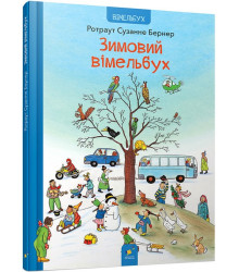 Зимовий вімельбух