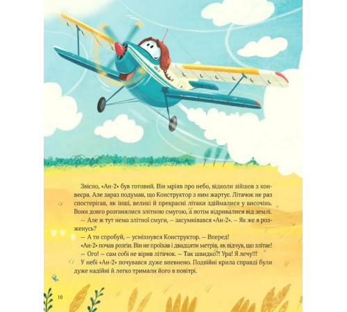 Навчальні книжки Крилаті історії. Великі плани Навчальні книжки Крилаті історії. Великі плани