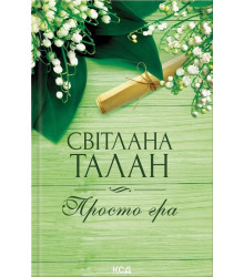 Просто гра (нов.оформ)