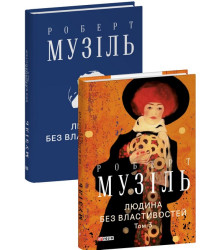 Людина без властивостей. Том 3