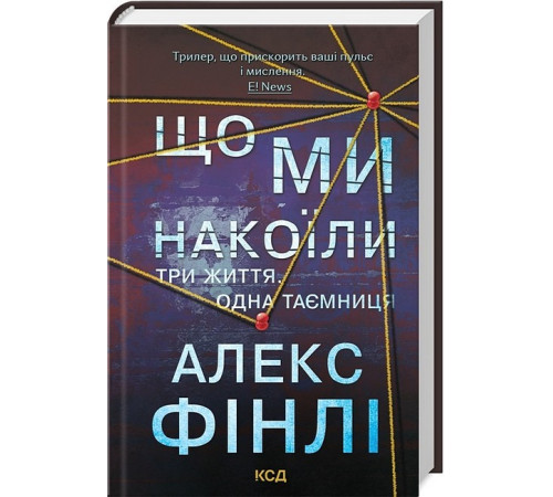 Фантастика та фентезі Що ми накоїли Фантастика та фентезі Що ми накоїли