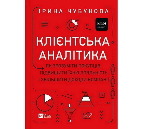 Історична, політична література, мемуари Клієнтська аналітика. Як зрозуміти покупців, підвищити їхню лояльність і збільшити доходи компанії Історична, політична література, мемуари Клієнтська аналітика. Як зрозуміти покупців, підвищити їхню лояльність і збільшити доходи компанії