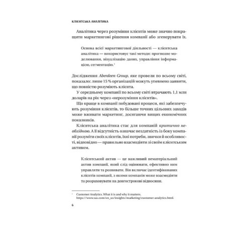 Історична, політична література, мемуари Клієнтська аналітика. Як зрозуміти покупців, підвищити їхню лояльність і збільшити доходи компанії Історична, політична література, мемуари Клієнтська аналітика. Як зрозуміти покупців, підвищити їхню лояльність і збільшити доходи компанії