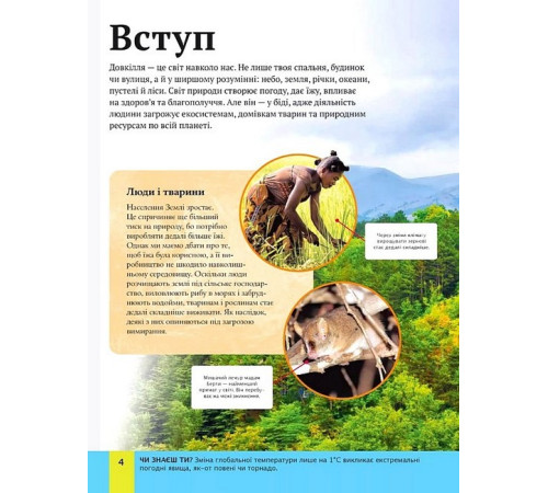 Навчальні книжки Дитяча енциклопедія довкілля Навчальні книжки Дитяча енциклопедія довкілля