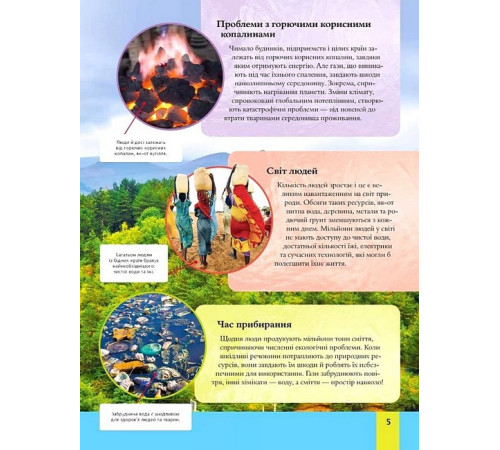 Навчальні книжки Дитяча енциклопедія довкілля Навчальні книжки Дитяча енциклопедія довкілля