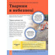 Навчальні книжки Дитяча енциклопедія довкілля