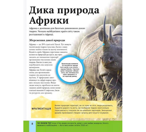 Навчальні книжки Дитяча енциклопедія довкілля Навчальні книжки Дитяча енциклопедія довкілля