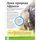Навчальні книжки Дитяча енциклопедія довкілля