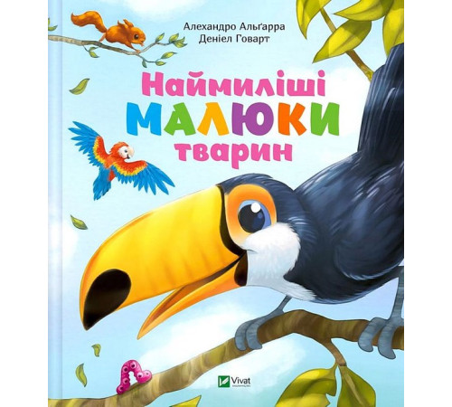 Навчальні книжки Наймиліші малюки тварин Навчальні книжки Наймиліші малюки тварин