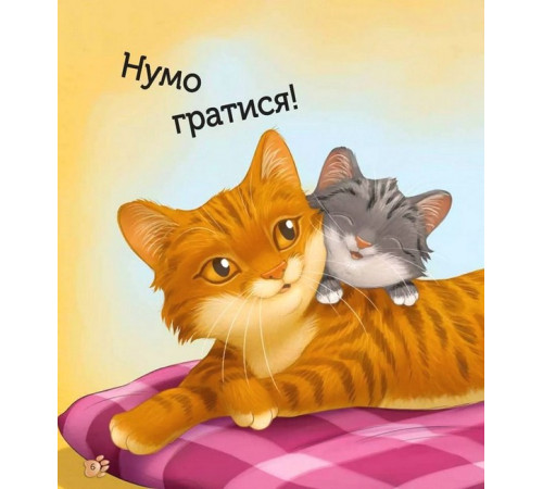 Навчальні книжки Наймиліші малюки тварин Навчальні книжки Наймиліші малюки тварин