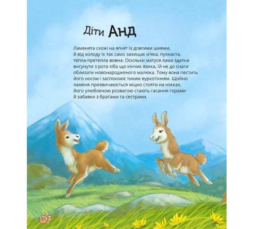 Навчальні книжки Наймиліші малюки тварин Навчальні книжки Наймиліші малюки тварин