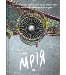 Мрія
